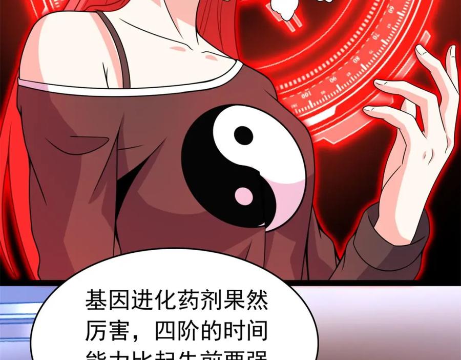 第335话超越极限-末世为王-大行道动漫（第21张）