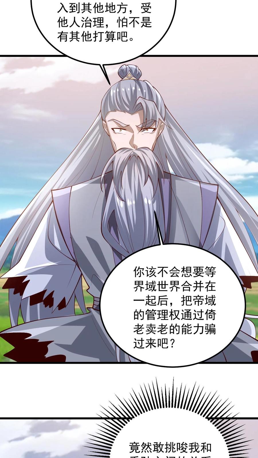 第341话挑拨离间-完了啊！女帝的软饭丈夫居然无敌-（第20张）