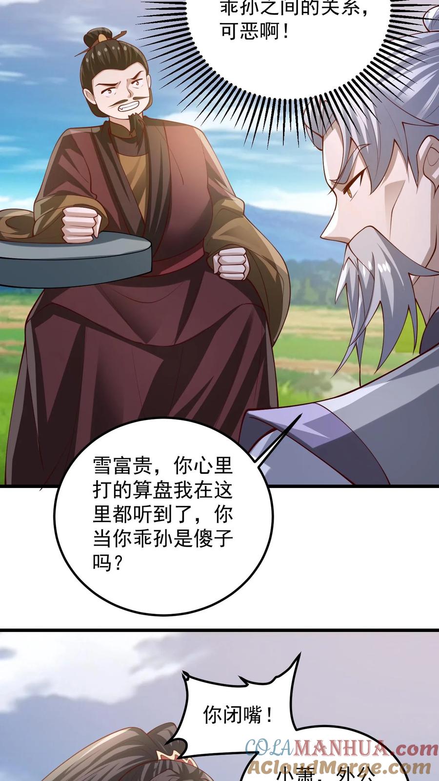 第341话挑拨离间-完了啊！女帝的软饭丈夫居然无敌-（第21张）