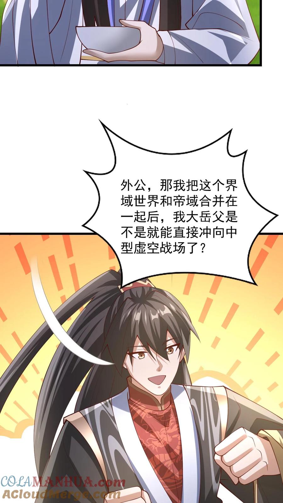 第341话挑拨离间-完了啊！女帝的软饭丈夫居然无敌-（第17张）