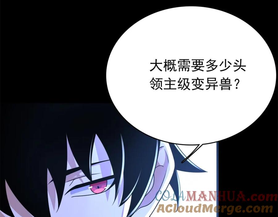 第335话超越极限-末世为王-大行道动漫（第28张）