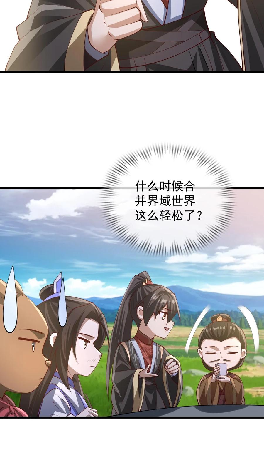 第341话挑拨离间-完了啊！女帝的软饭丈夫居然无敌-（第18张）