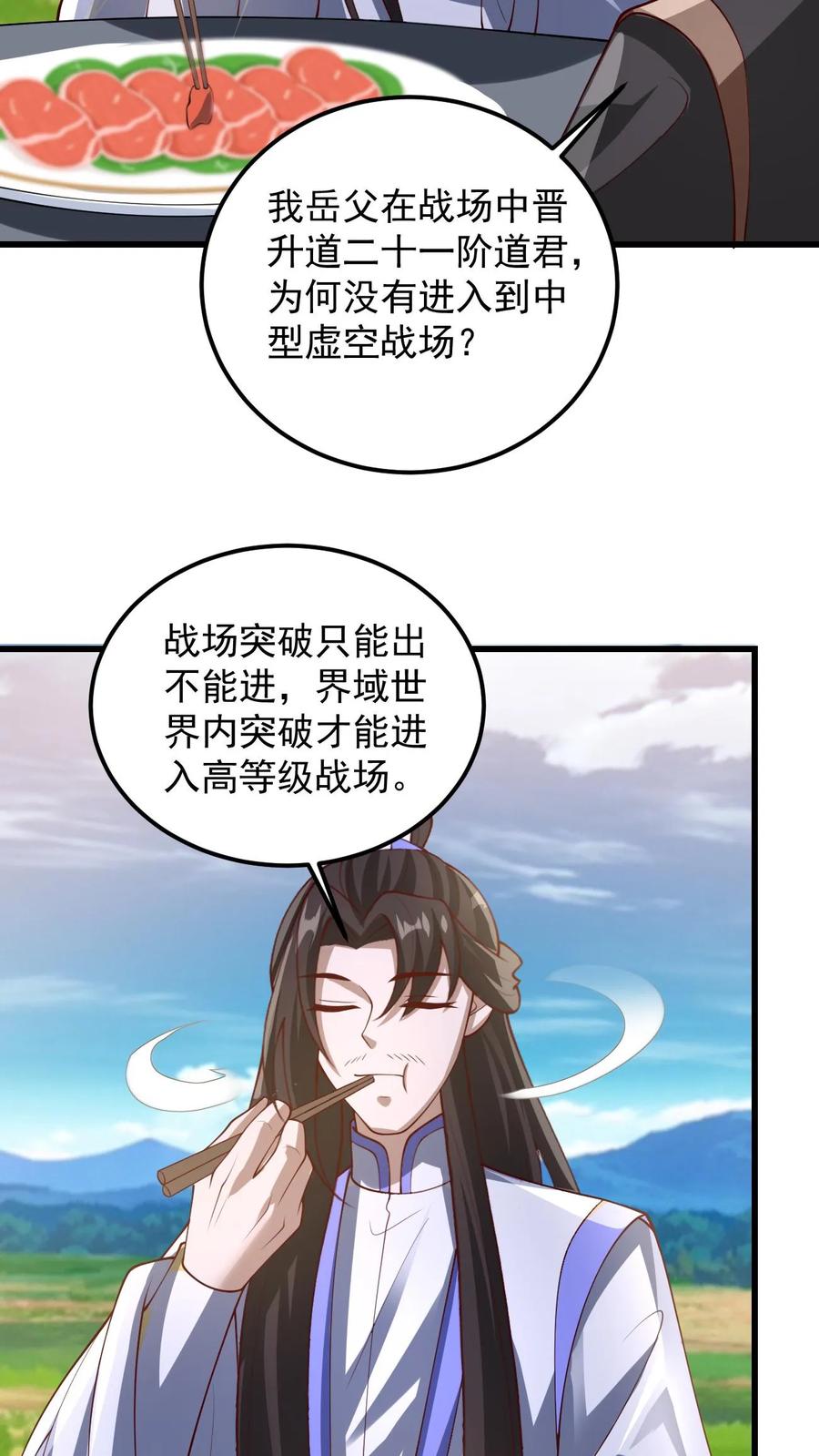 第341话挑拨离间-完了啊！女帝的软饭丈夫居然无敌-（第16张）