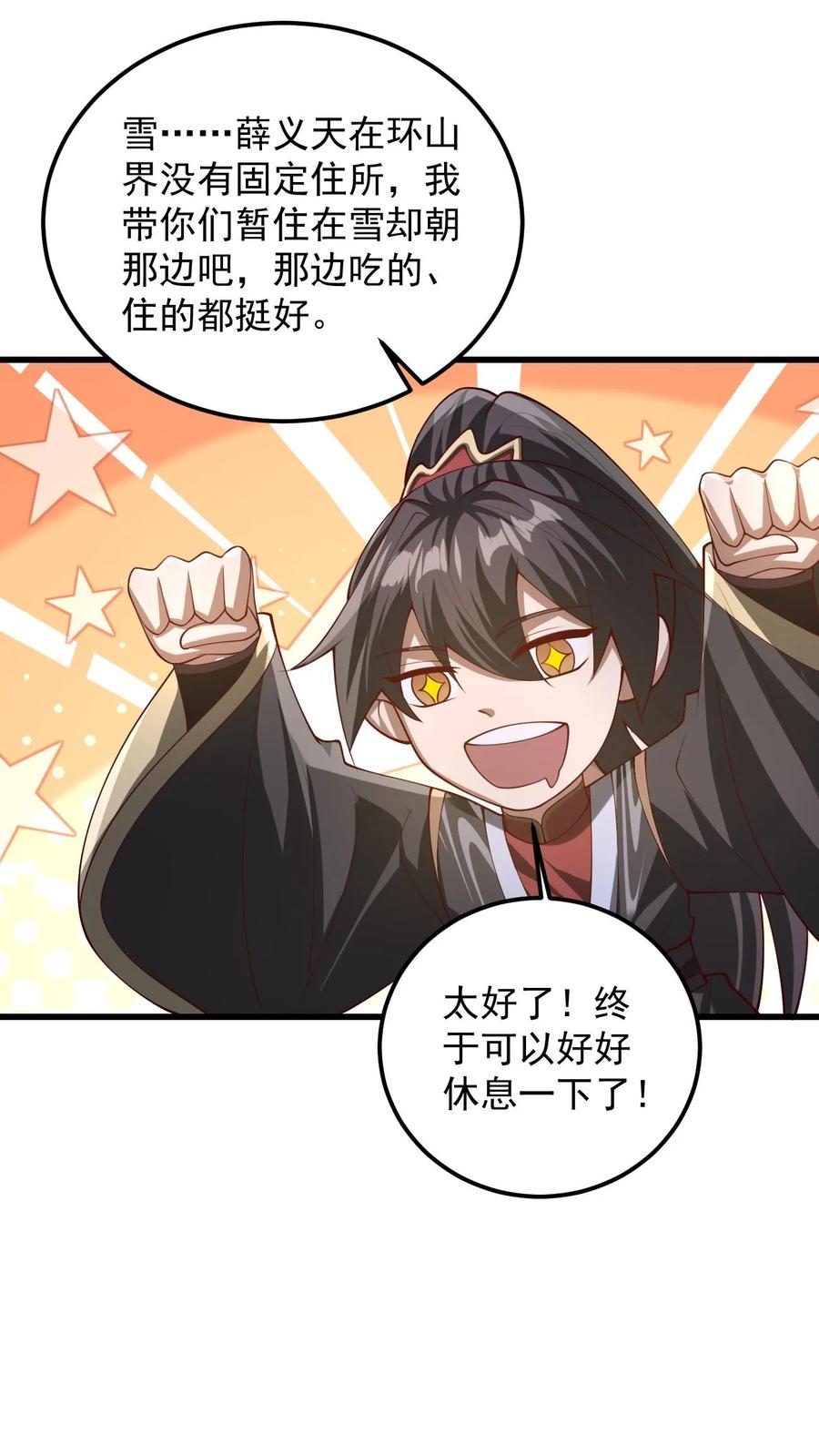 第341话挑拨离间-完了啊！女帝的软饭丈夫居然无敌-（第8张）