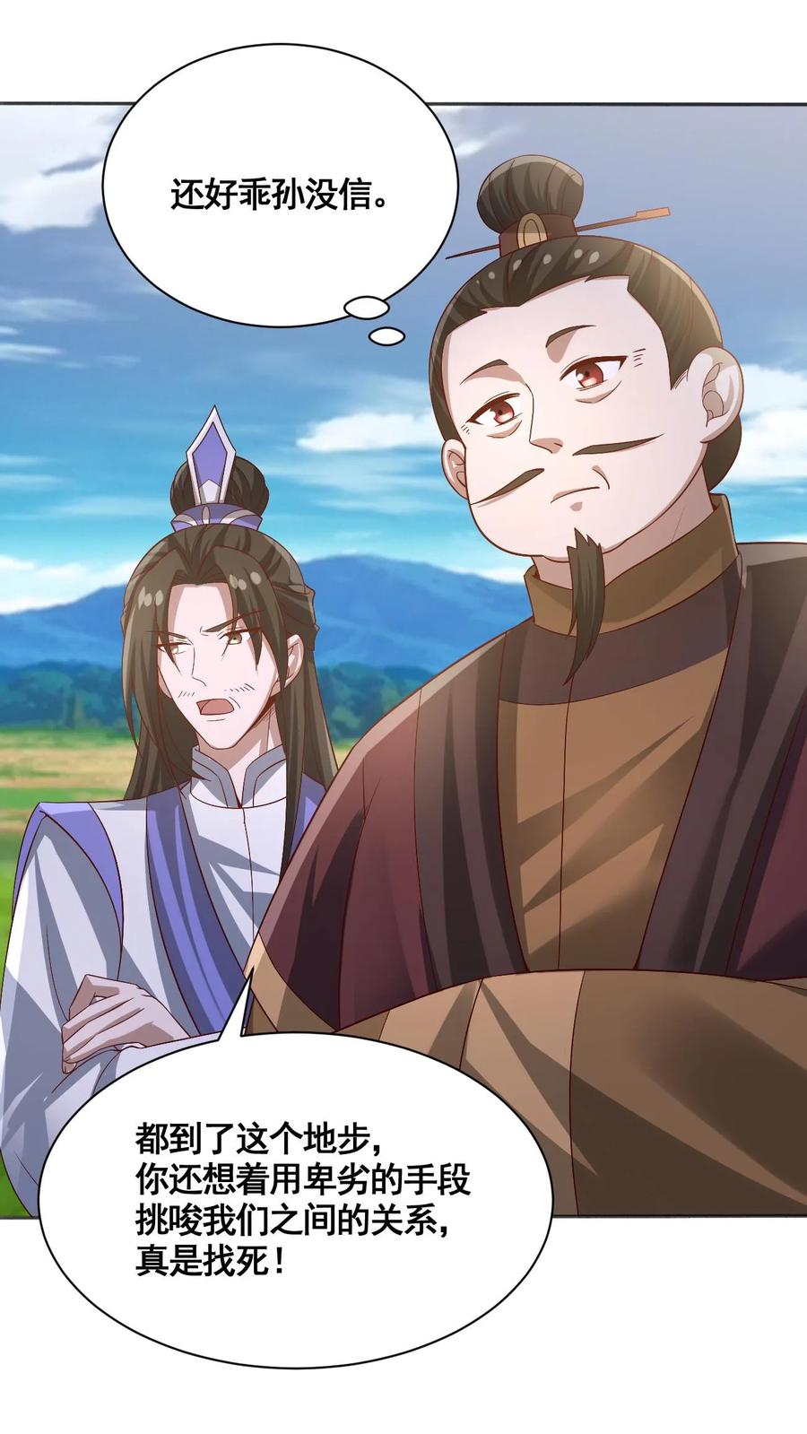 第342话比虚空飞舟还快的男人-完了啊！女帝的软饭丈夫居然无敌-（第2张）