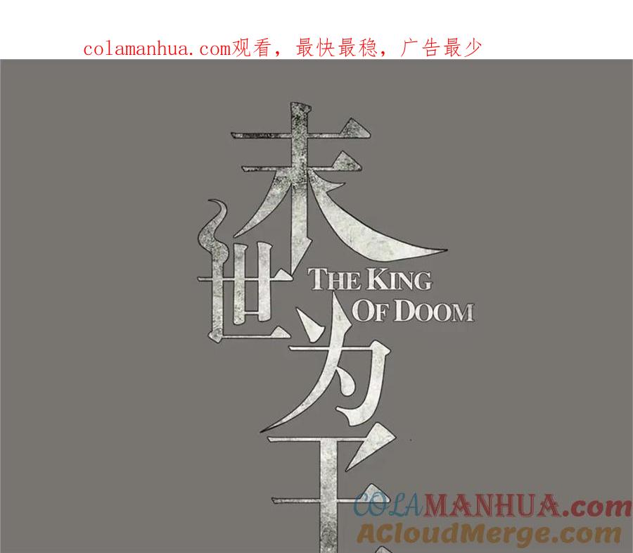 第336话狩猎-末世为王-大行道动漫（第1张）