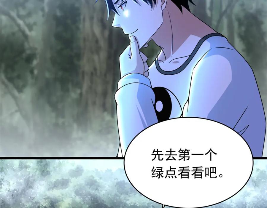 第337话寻宝-末世为王-大行道动漫（第9张）