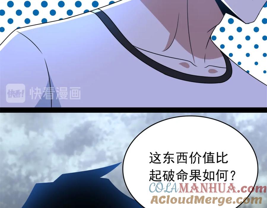 第337话寻宝-末世为王-大行道动漫（第19张）