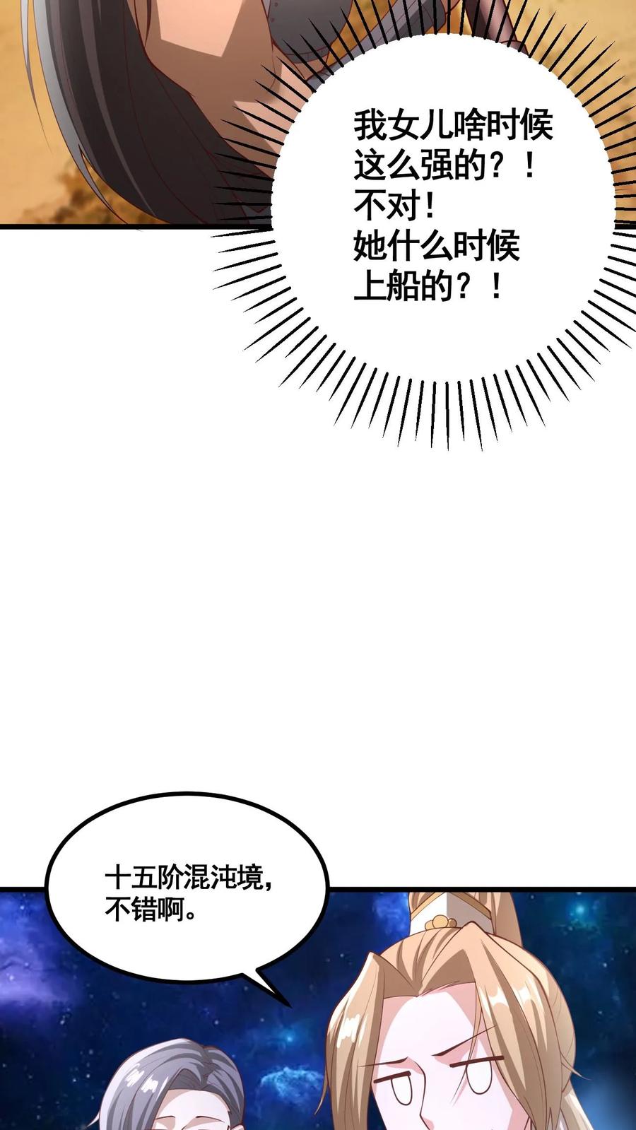 第343话打破三观-完了啊！女帝的软饭丈夫居然无敌-（第18张）