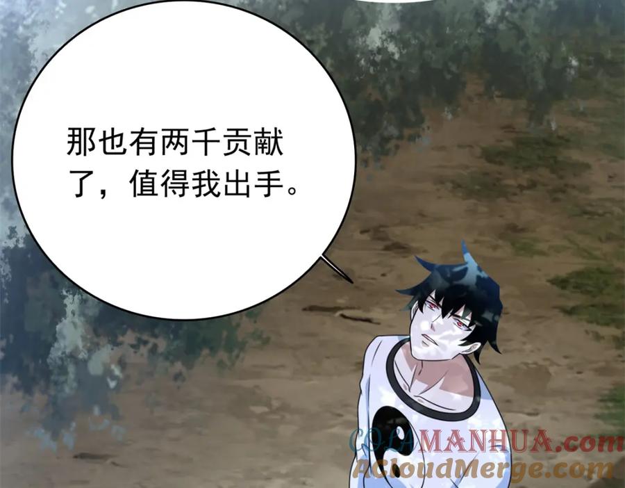 第337话寻宝-末世为王-大行道动漫（第22张）