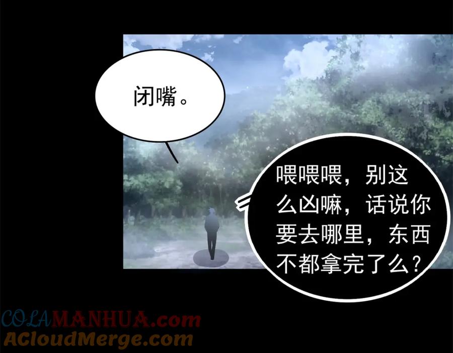 第338话追逐危险-末世为王-大行道动漫（第37张）