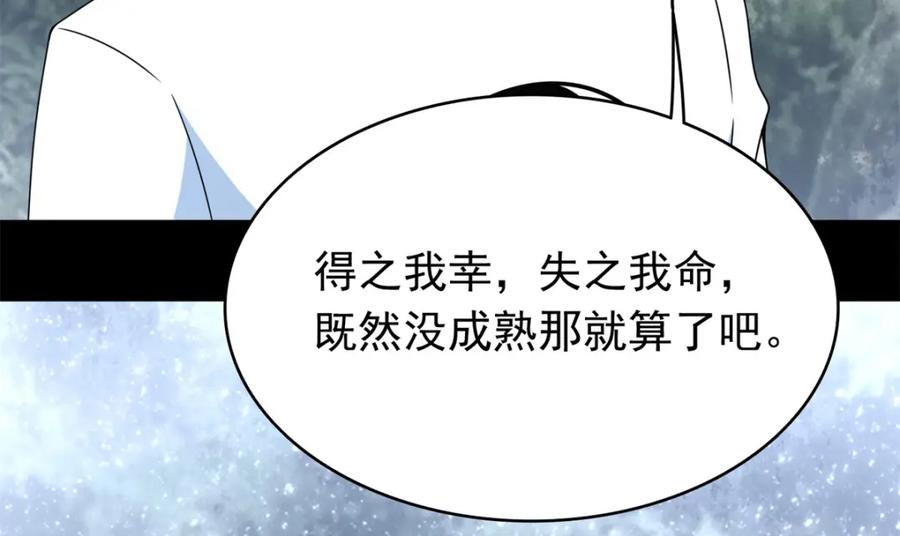 第338话追逐危险-末世为王-大行道动漫（第14张）