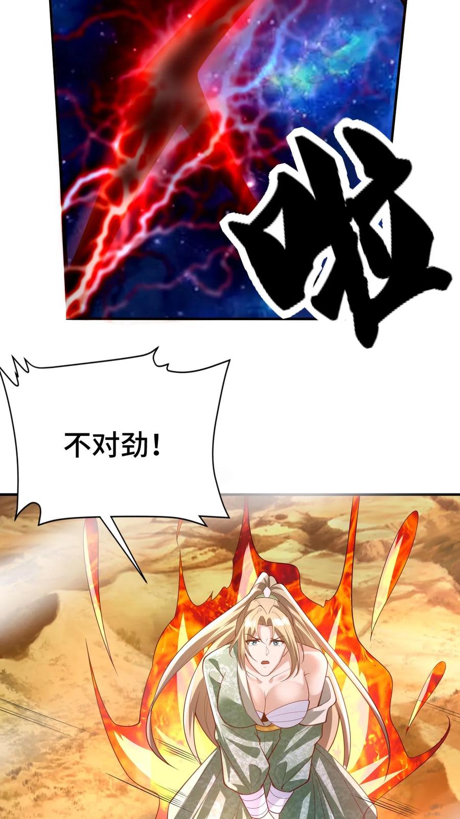 第344话闪亮登场-完了啊！女帝的软饭丈夫居然无敌-（第6张）