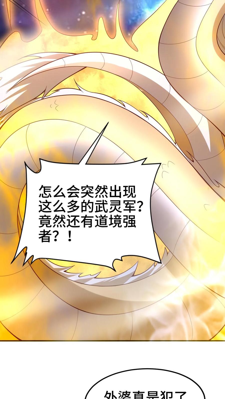 第344话闪亮登场-完了啊！女帝的软饭丈夫居然无敌-（第8张）