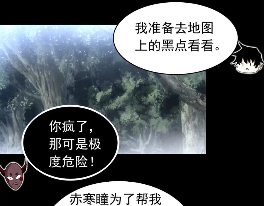 第338话追逐危险-末世为王-大行道动漫（第38张）