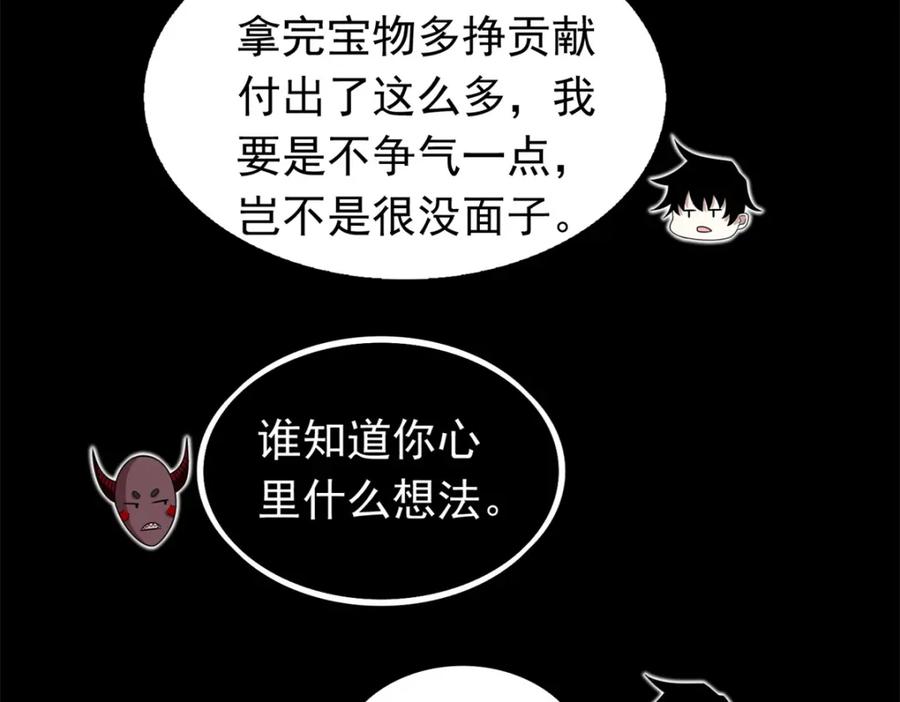 第338话追逐危险-末世为王-大行道动漫（第39张）