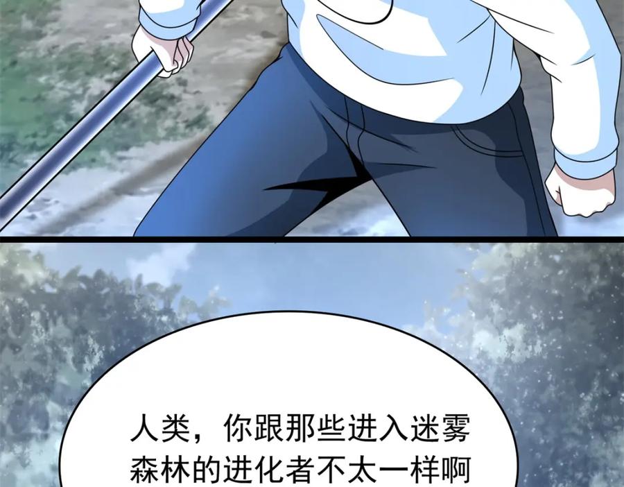 第339话沟通失败-末世为王-大行道动漫（第20张）