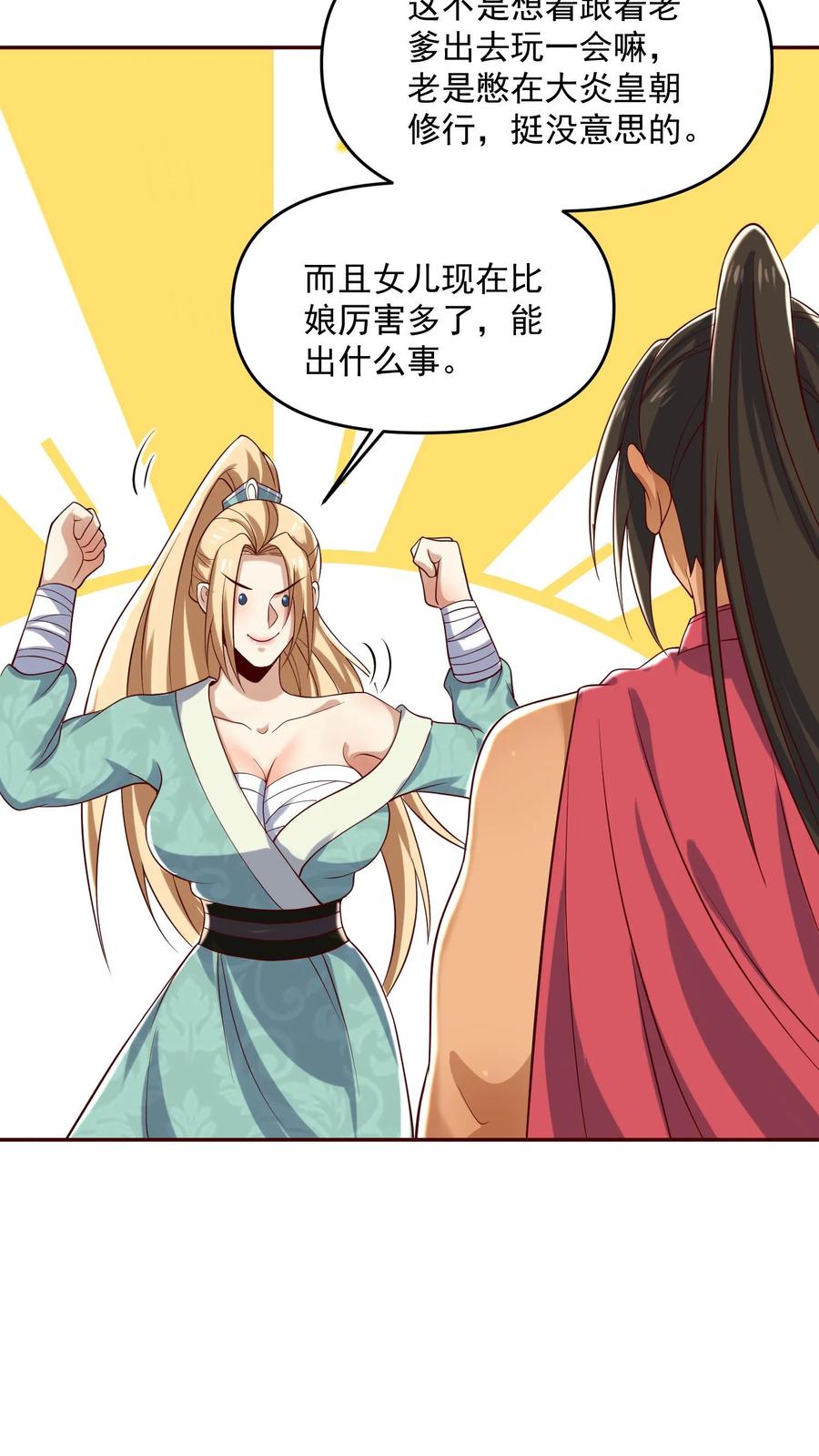 第346话目标灵能族？-完了啊！女帝的软饭丈夫居然无敌-（第14张）