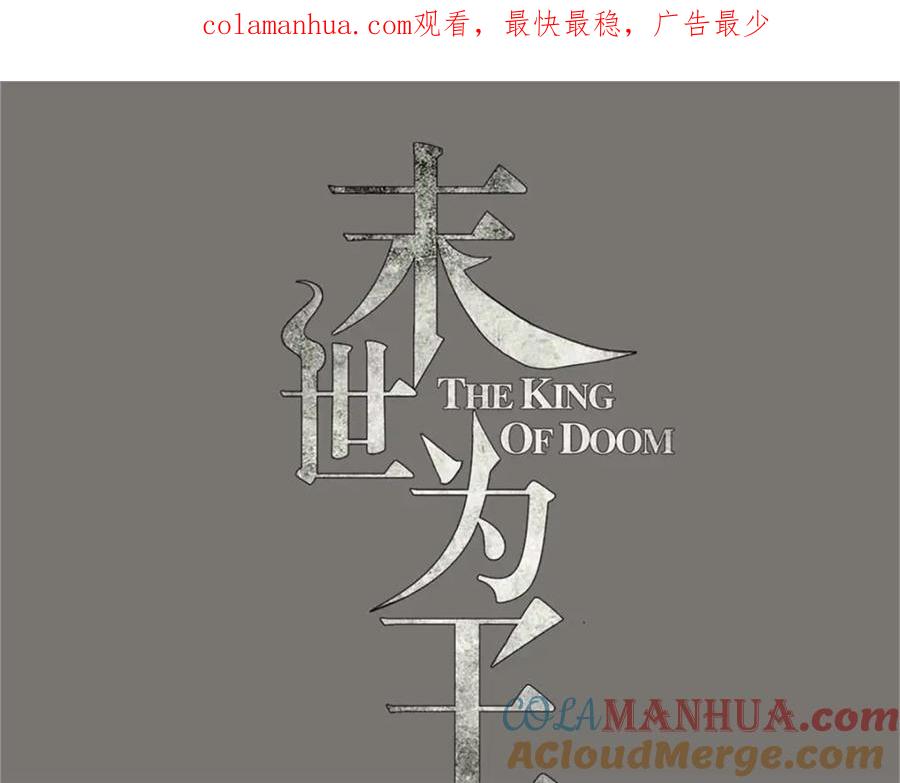 第341话不死物质-末世为王-大行道动漫（第1张）