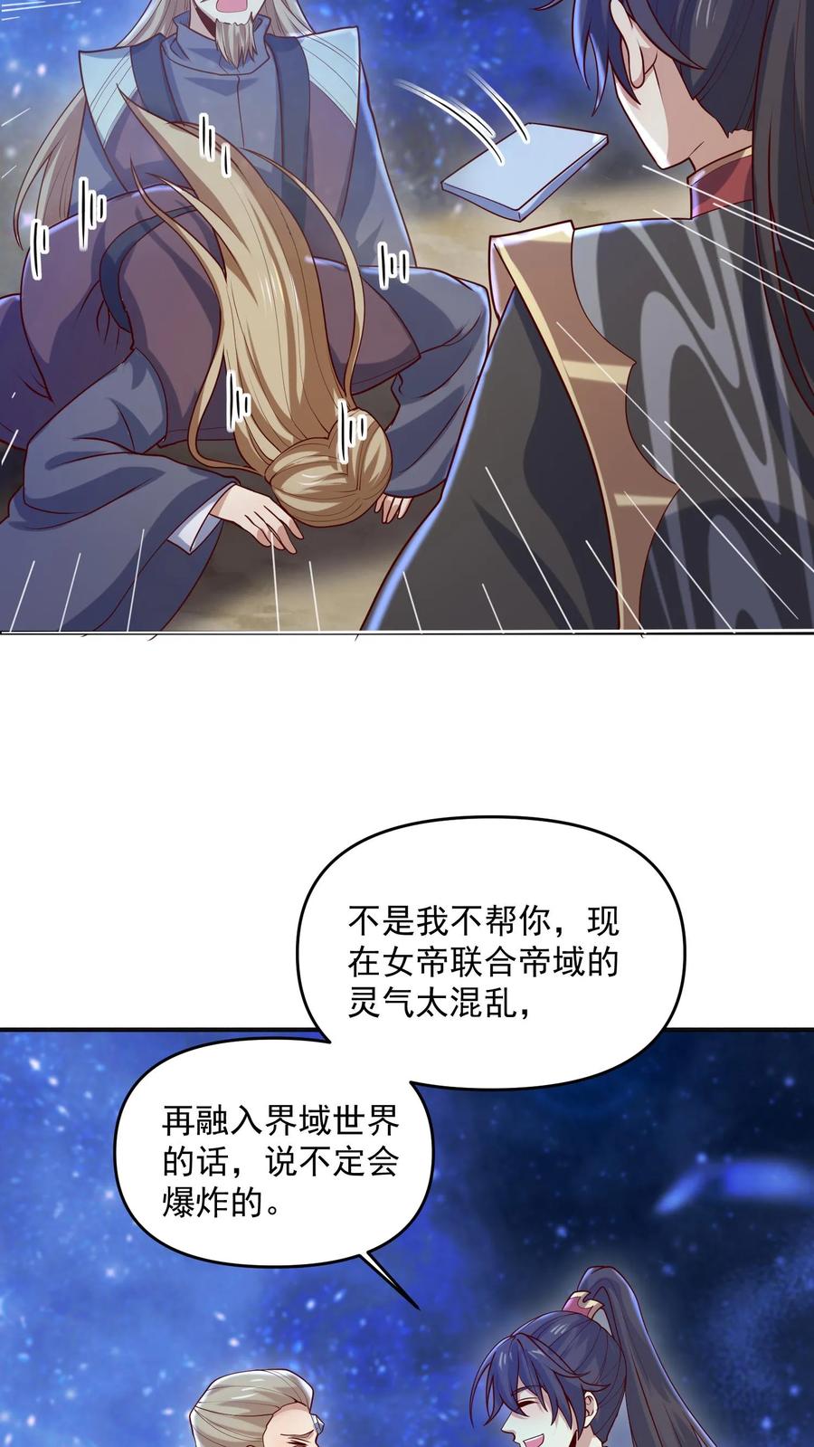 第347话一脚人没了-完了啊！女帝的软饭丈夫居然无敌-（第8张）