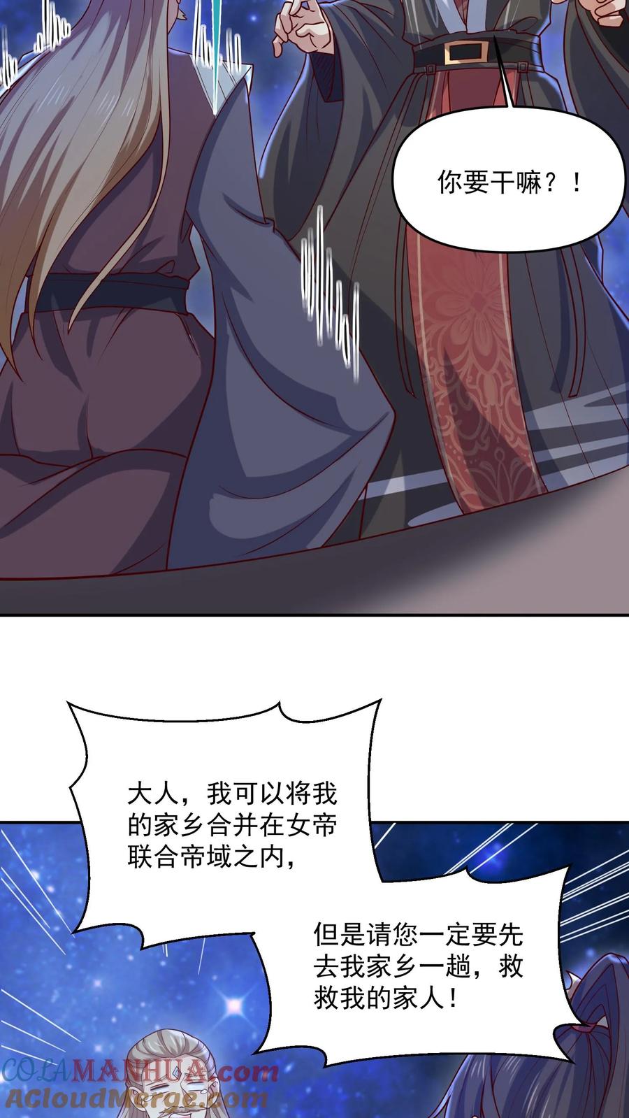 第347话一脚人没了-完了啊！女帝的软饭丈夫居然无敌-（第7张）