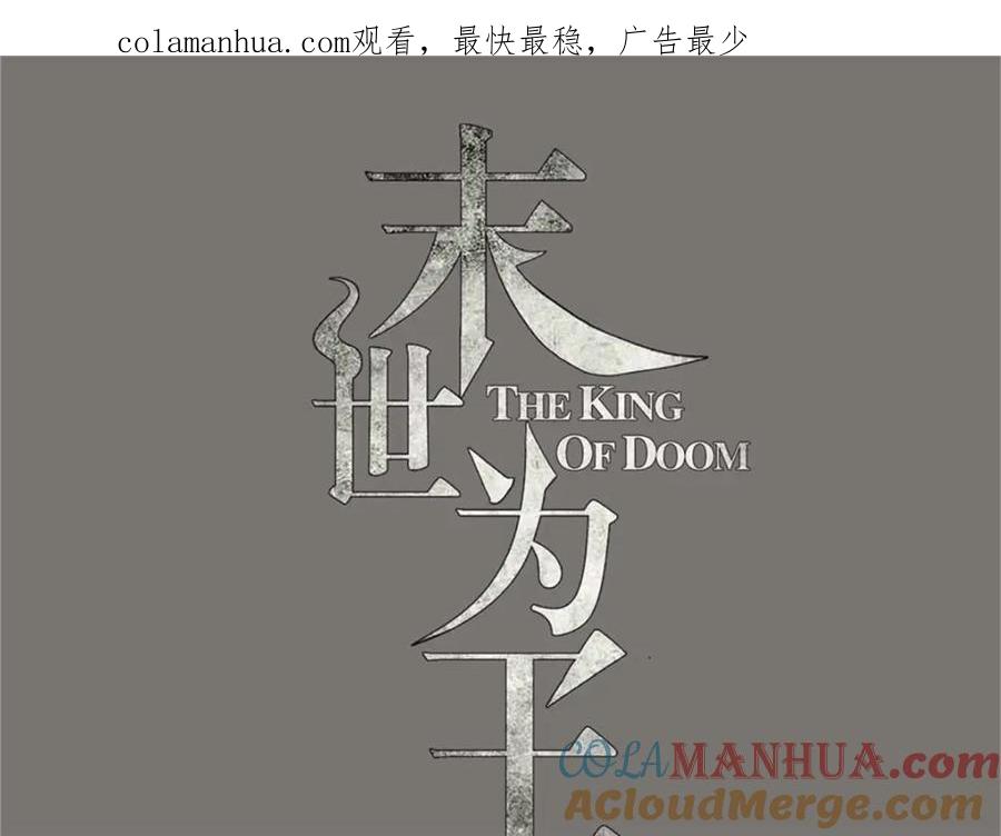 第343话死界王-末世为王-大行道动漫（第1张）