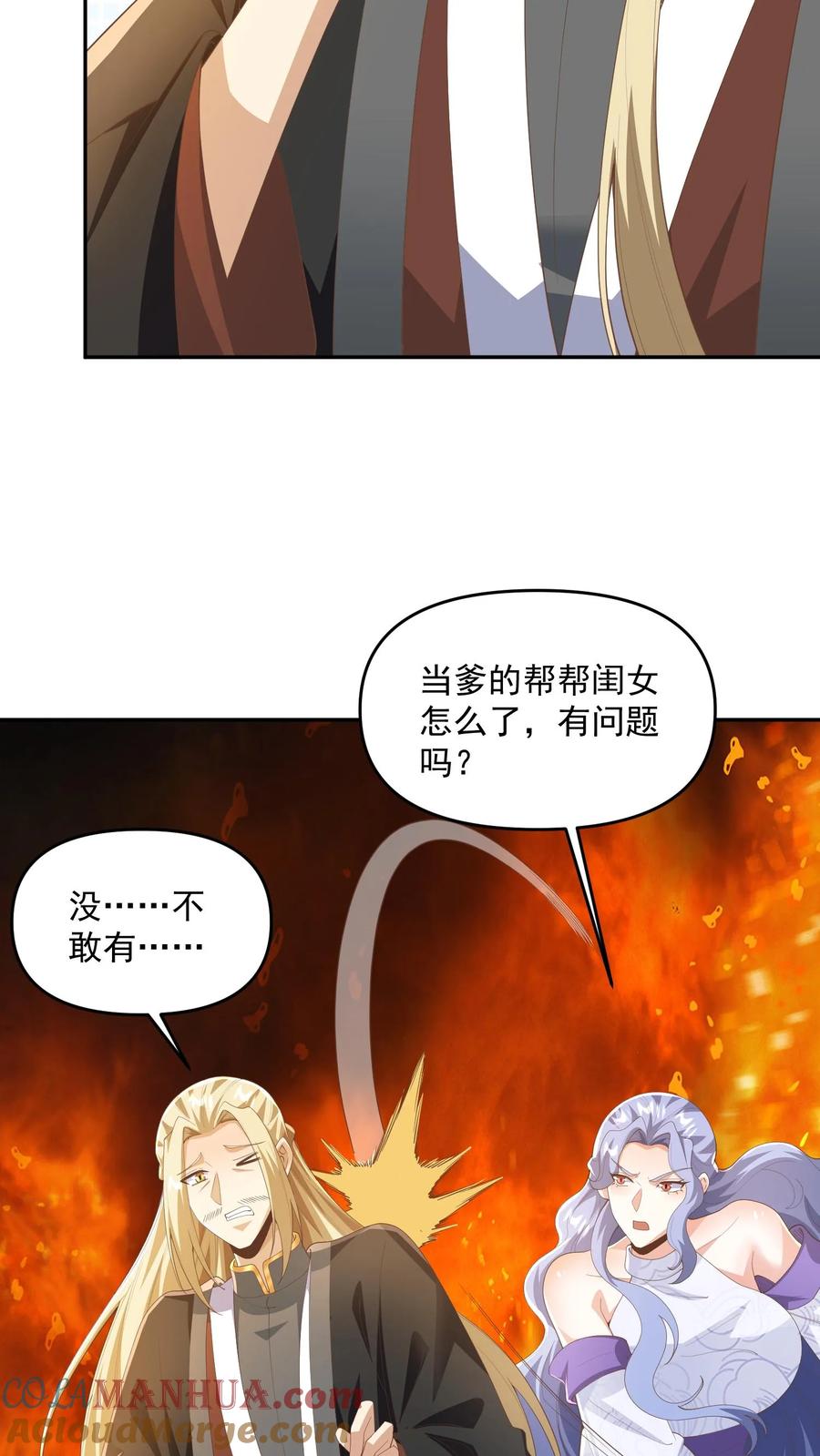 第349话生气的洛㚯媛-完了啊！女帝的软饭丈夫居然无敌-（第7张）