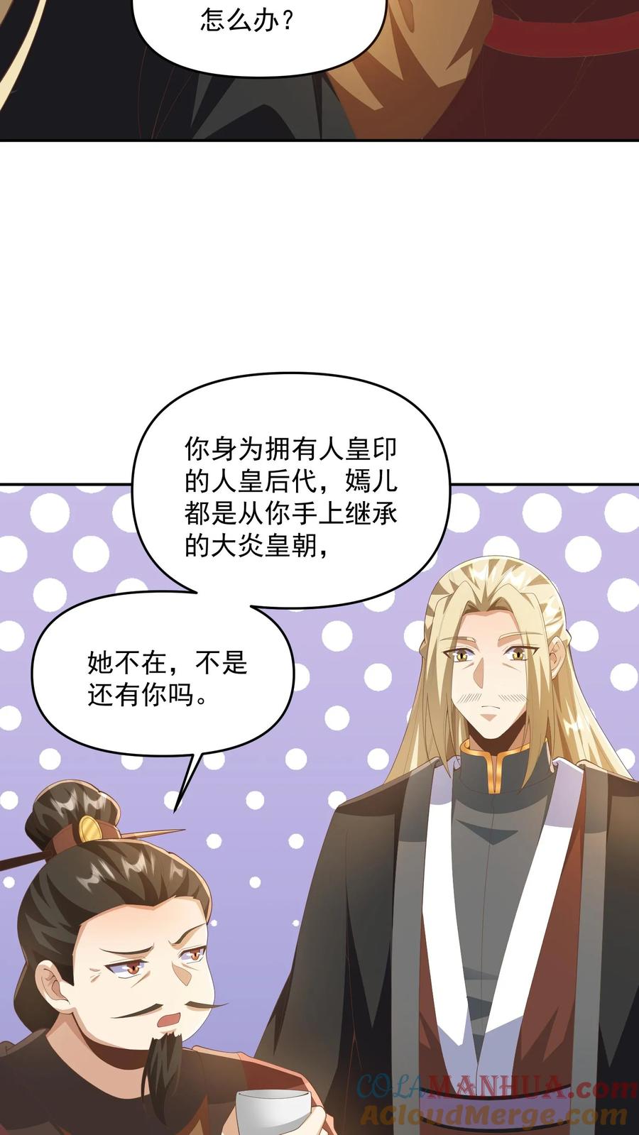 第349话生气的洛㚯媛-完了啊！女帝的软饭丈夫居然无敌-（第5张）