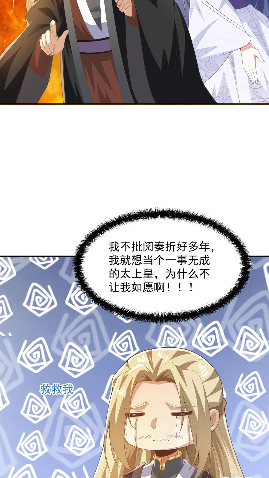 第349话生气的洛㚯媛-完了啊！女帝的软饭丈夫居然无敌-（第8张）