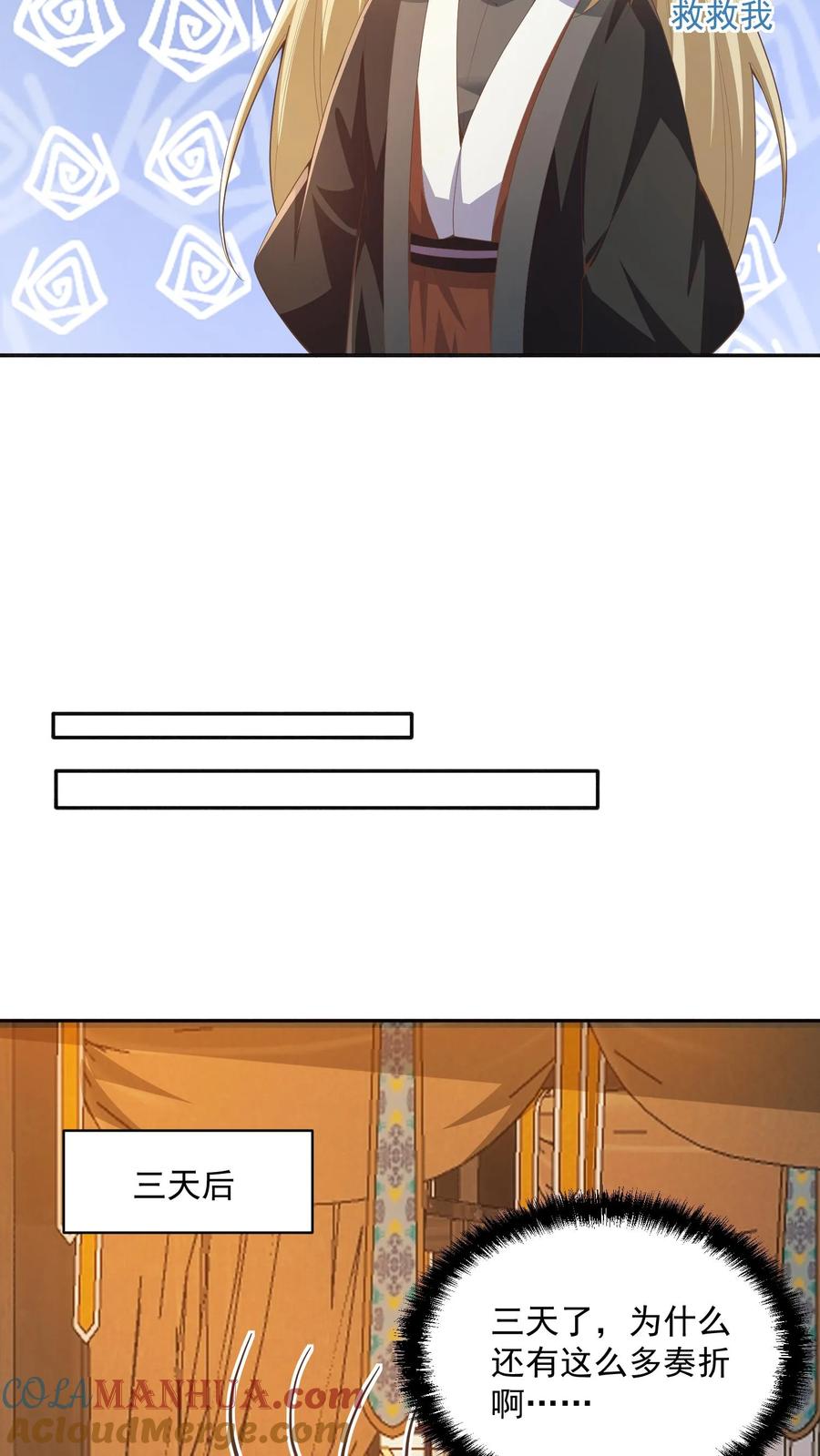 第349话生气的洛㚯媛-完了啊！女帝的软饭丈夫居然无敌-（第9张）