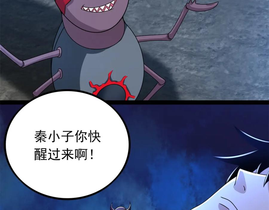第344话暴怒-末世为王-大行道动漫（第17张）