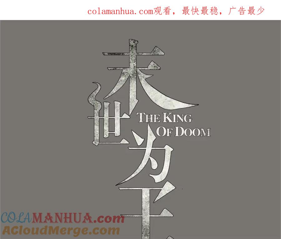 第344话暴怒-末世为王-大行道动漫（第1张）
