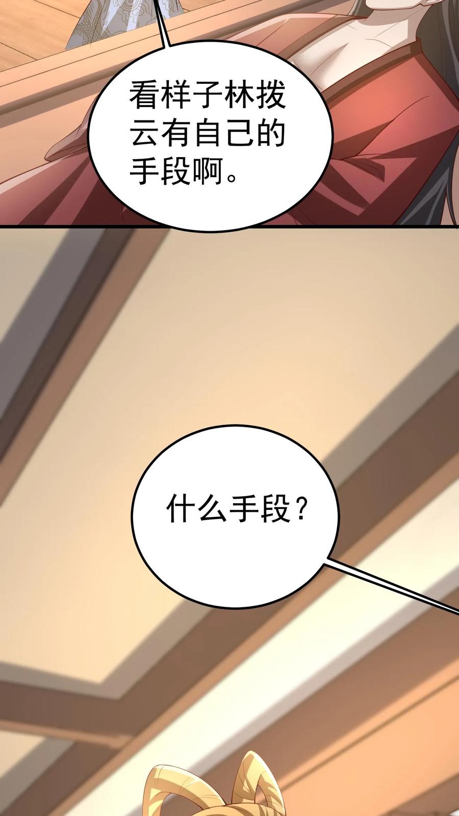 第351话阵法改了-完了啊！女帝的软饭丈夫居然无敌-（第4张）