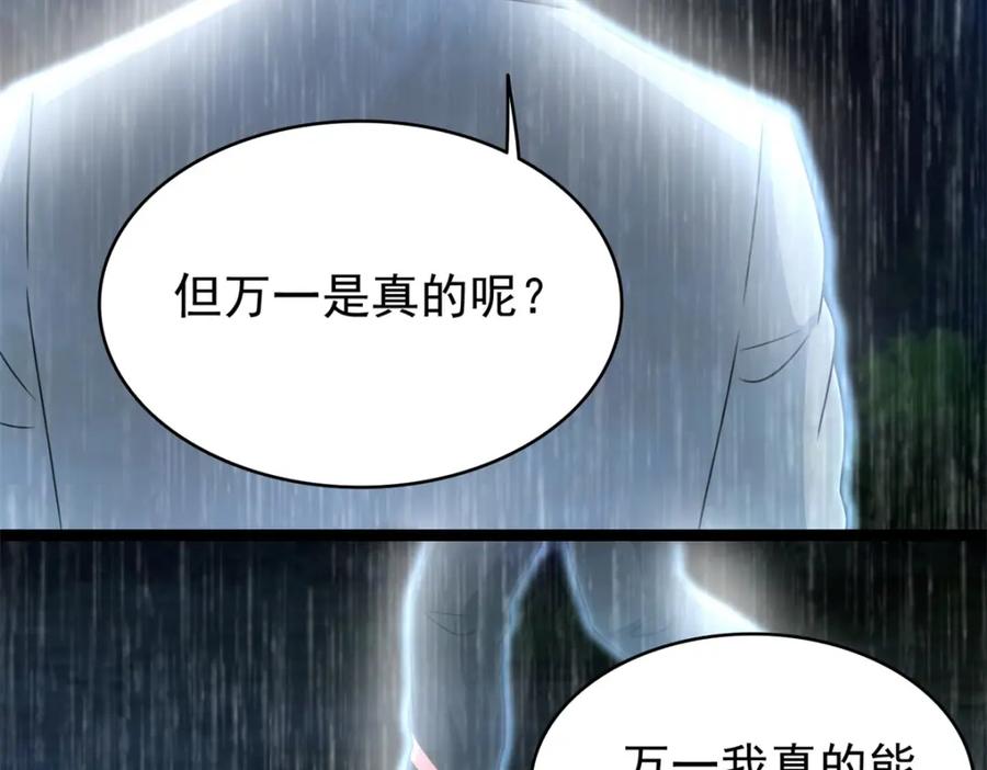 第345话基因暴走-末世为王-大行道动漫（第9张）