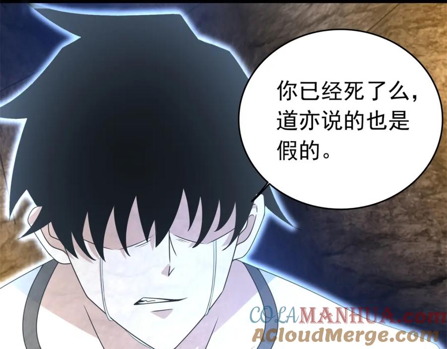 第345话基因暴走-末世为王-大行道动漫（第22张）