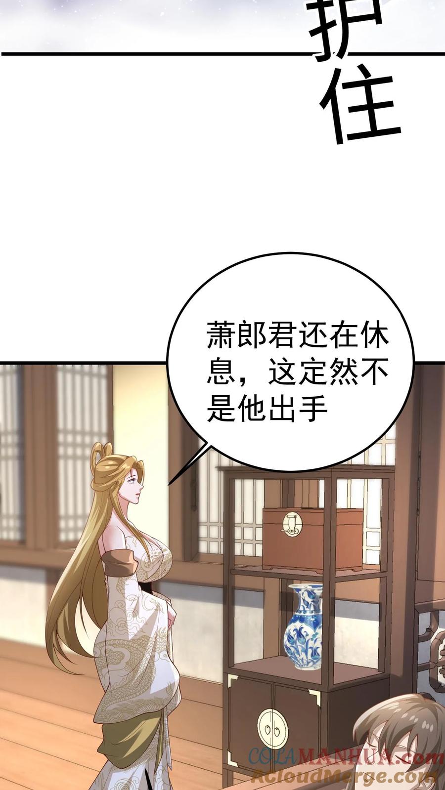 第351话阵法改了-完了啊！女帝的软饭丈夫居然无敌-（第3张）