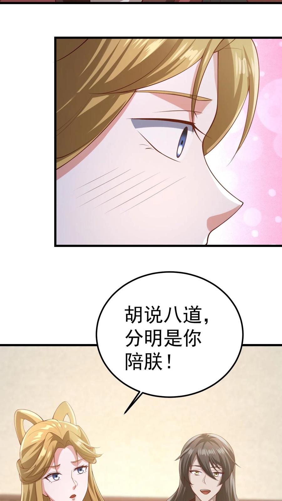 第351话阵法改了-完了啊！女帝的软饭丈夫居然无敌-（第8张）