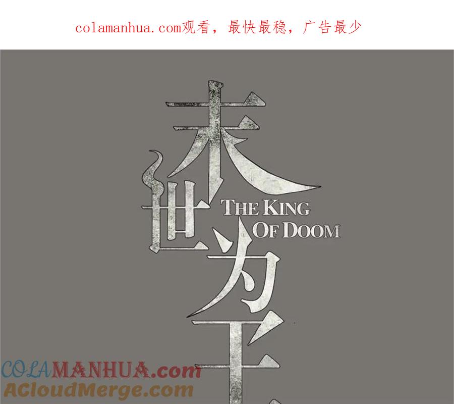 第346话大战-末世为王-大行道动漫（第1张）