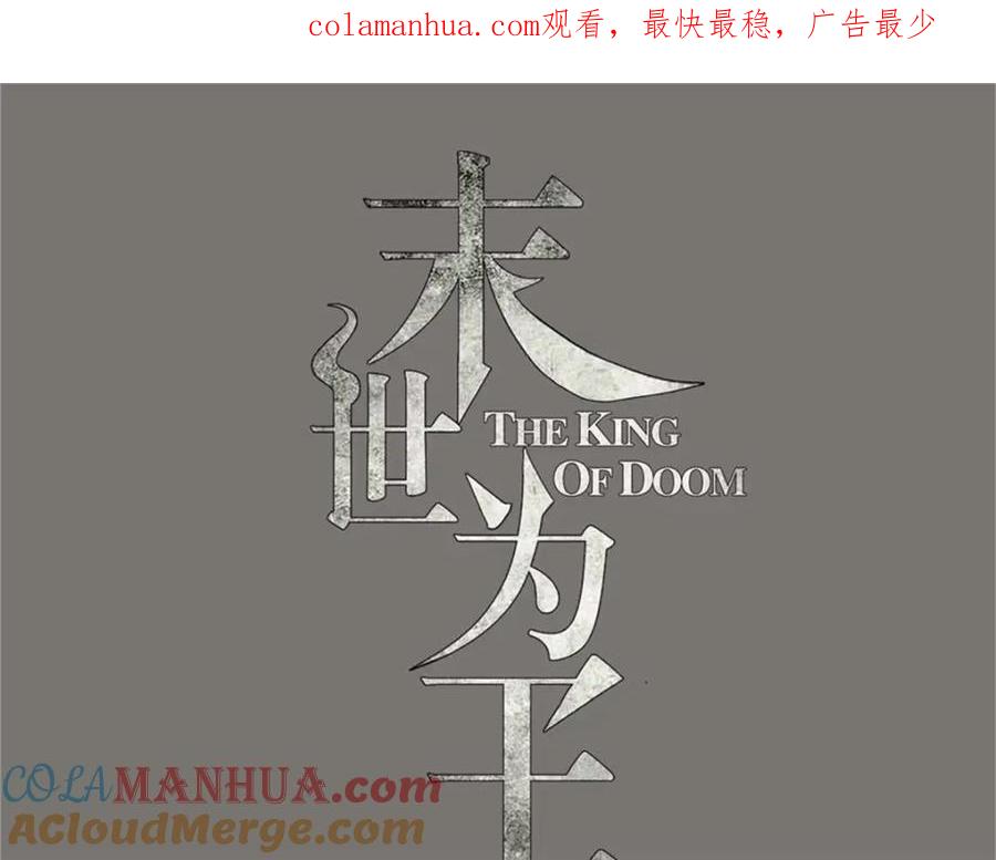 第348话重伤垂死-末世为王-大行道动漫（第1张）