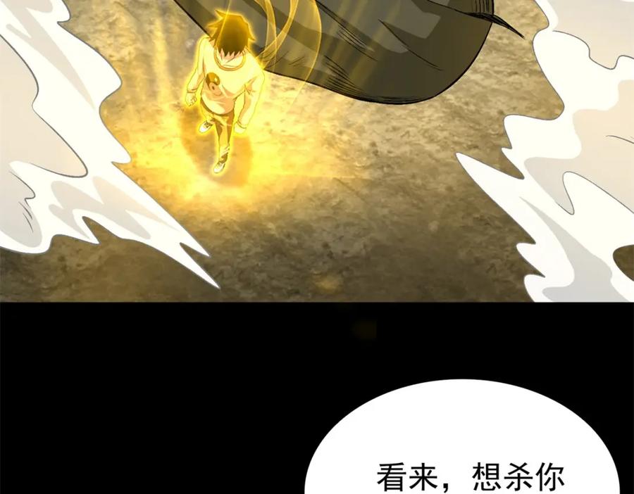 第348话重伤垂死-末世为王-大行道动漫（第5张）