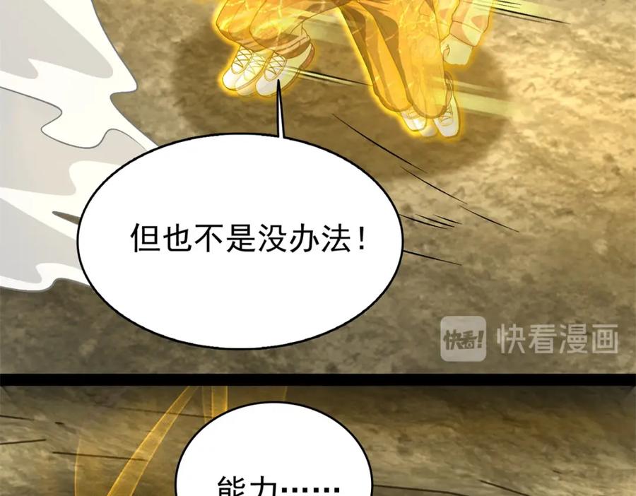 第348话重伤垂死-末世为王-大行道动漫（第8张）