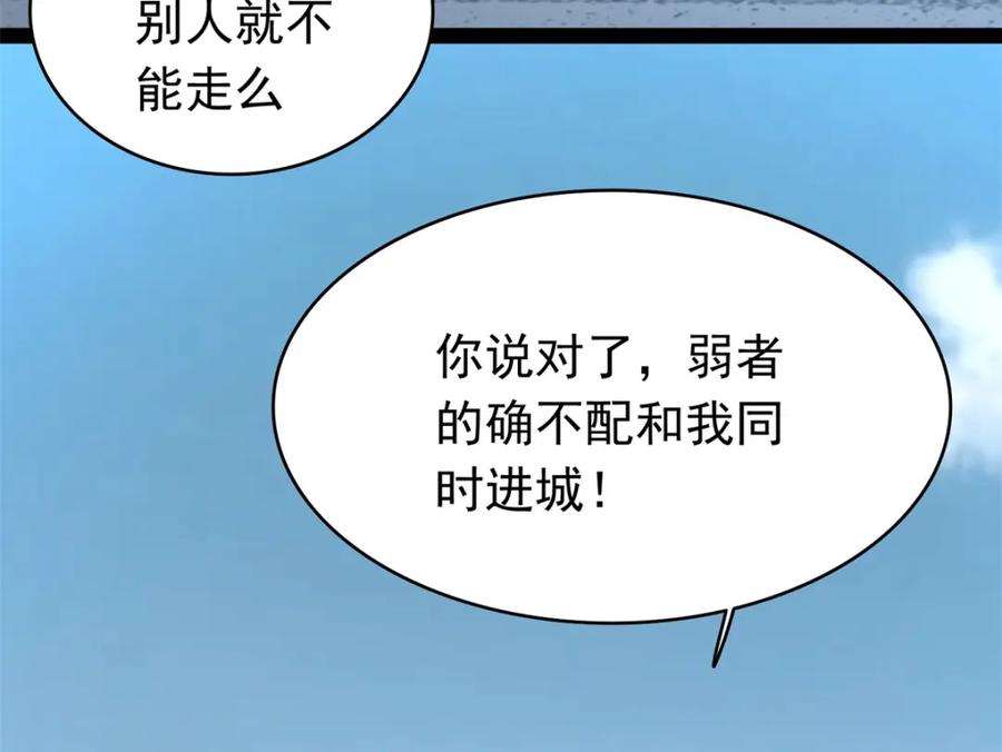 第350话暗算-末世为王-大行道动漫（第14张）