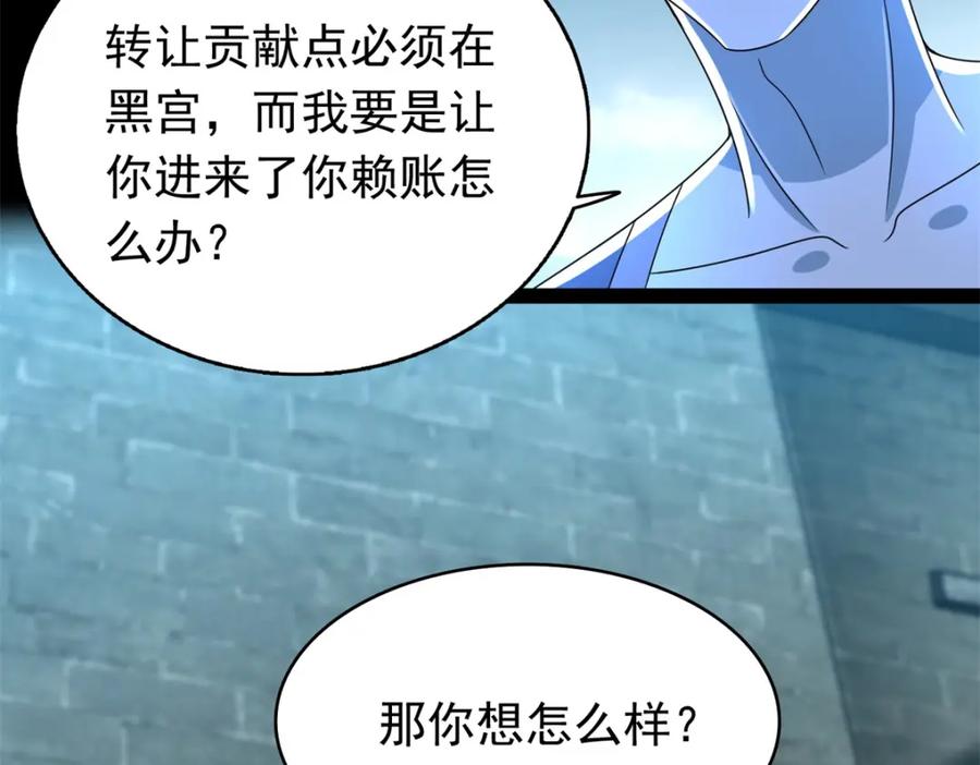 第350话暗算-末世为王-大行道动漫（第21张）