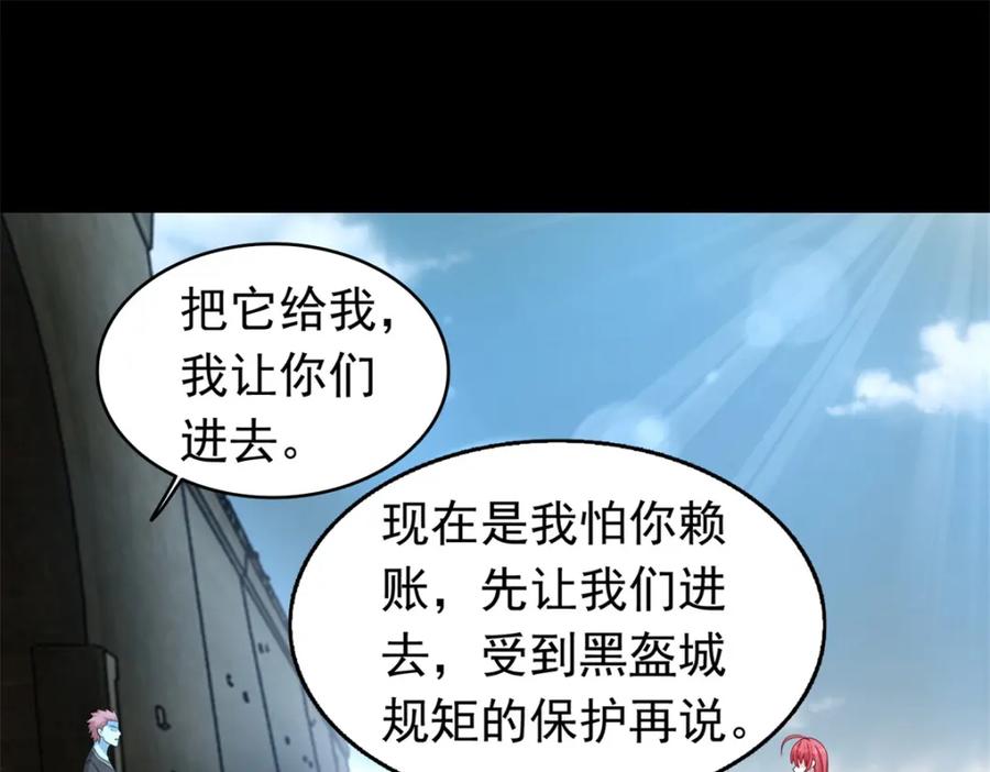 第350话暗算-末世为王-大行道动漫（第33张）