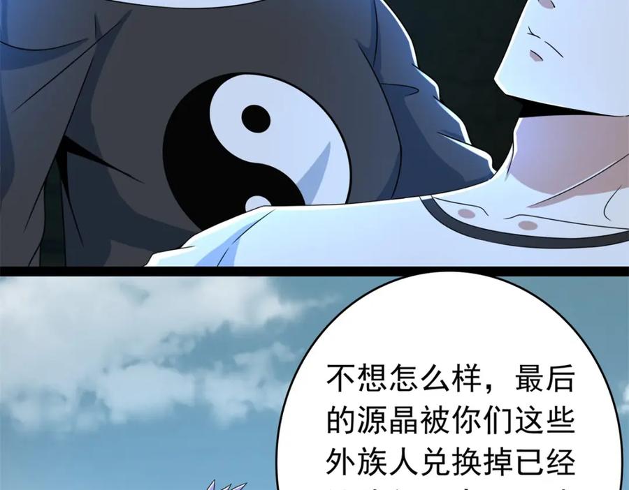 第350话暗算-末世为王-大行道动漫（第24张）