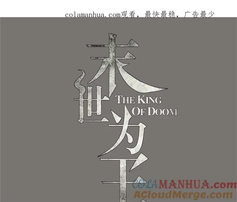 第351话退让-末世为王-大行道动漫（第1张）