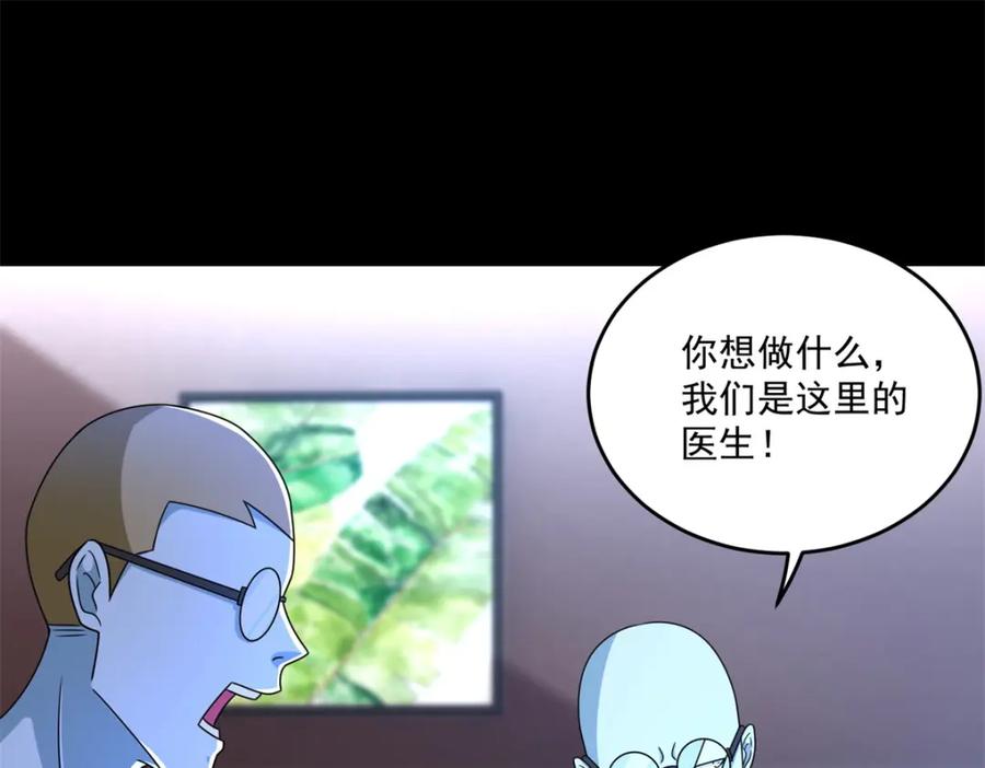 第352话危机-末世为王-大行道动漫（第4张）