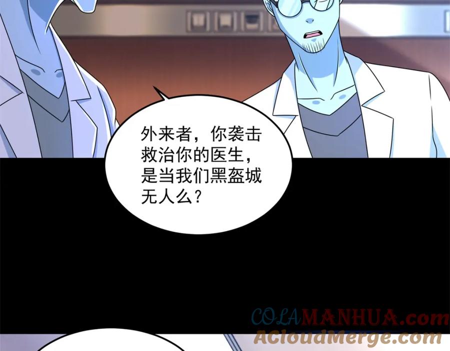 第352话危机-末世为王-大行道动漫（第5张）