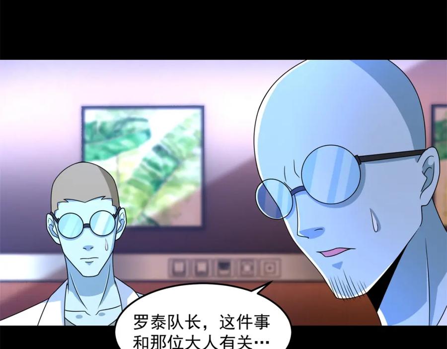 第352话危机-末世为王-大行道动漫（第22张）