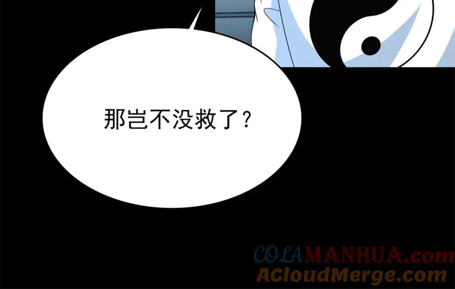 第353话动乱-末世为王-大行道动漫（第10张）